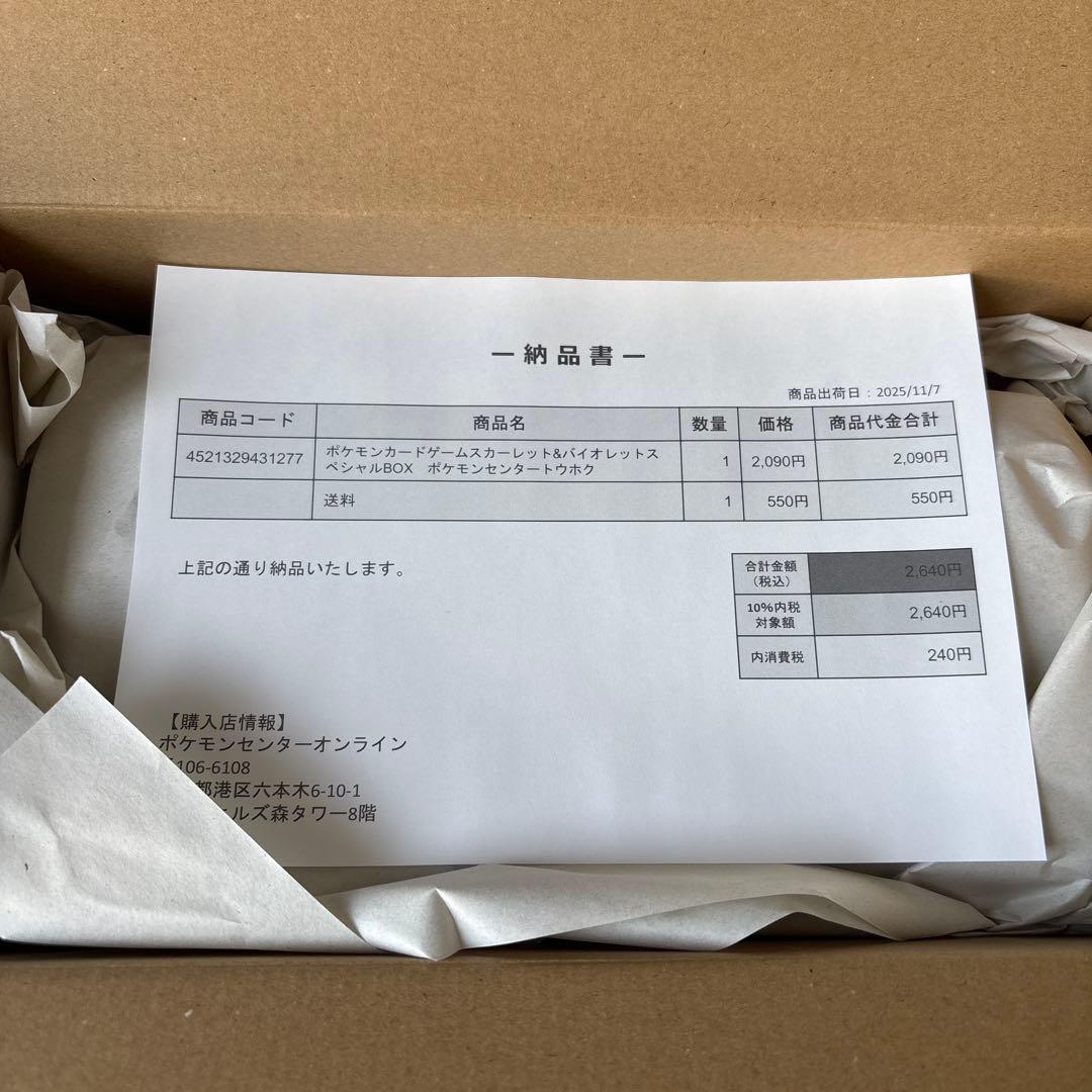 ポケモンカードゲームスカーレット＆バイオレットスペシャルBOX トウホク