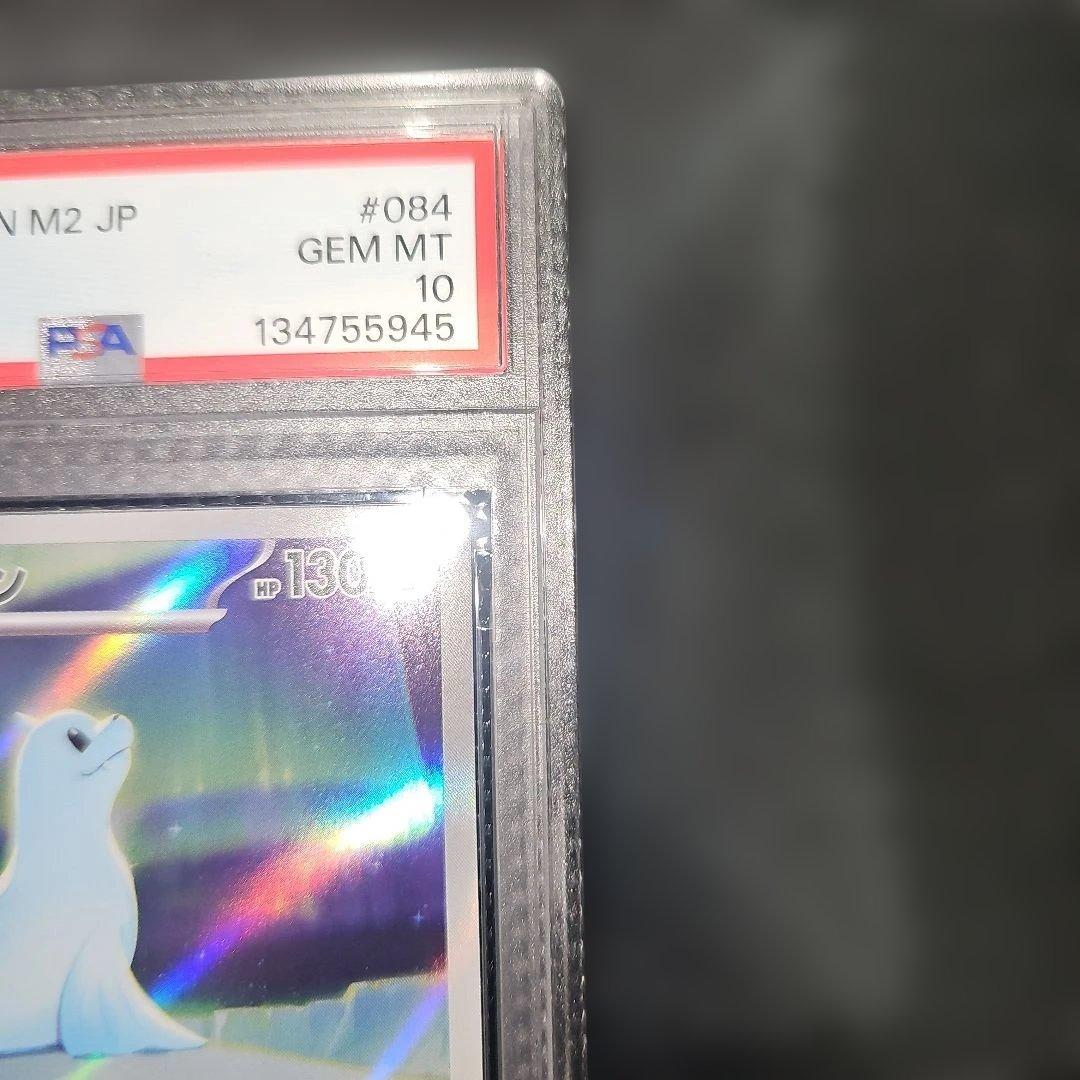 PSA10 ジュゴン 084/080 AR M2 2025