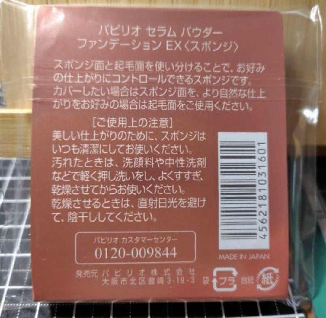 Papilio セラムパウダー ファンデーション EX 113