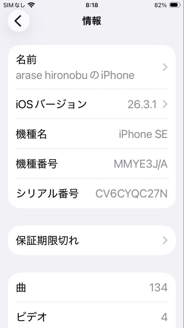iPhone se（第３世代） 64GB レッド