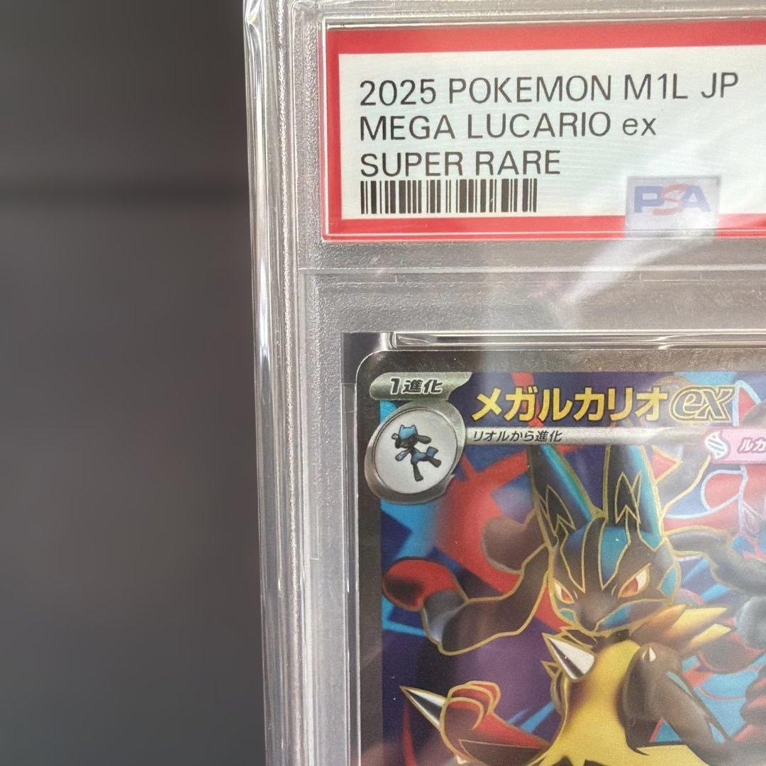 メガルカリオex SR 078/063 MEGA PSA10