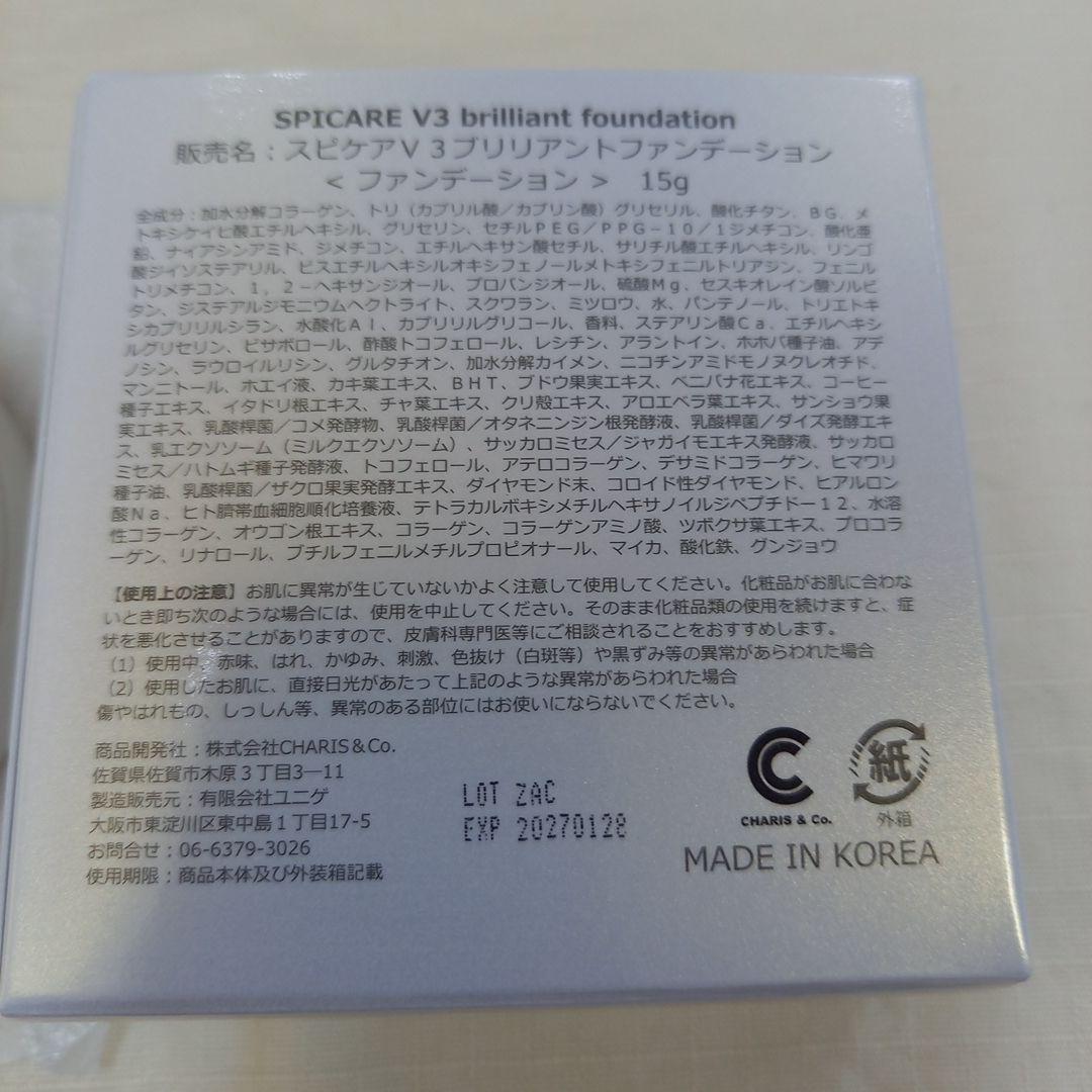 正規品　スピケア　V3 ブリリアントファンデーション ×2点　新品未使用品
