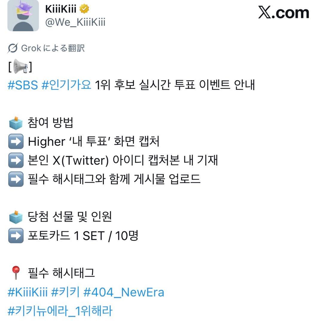 kiiikiii スイ delulu pack 音楽番組 投票 イベントトレカ