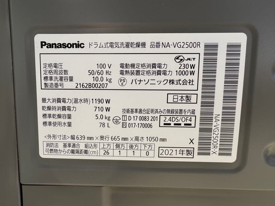 分解清掃済み✨パナソニック　ドラム式洗濯機　2021年製　NA-VG2500R