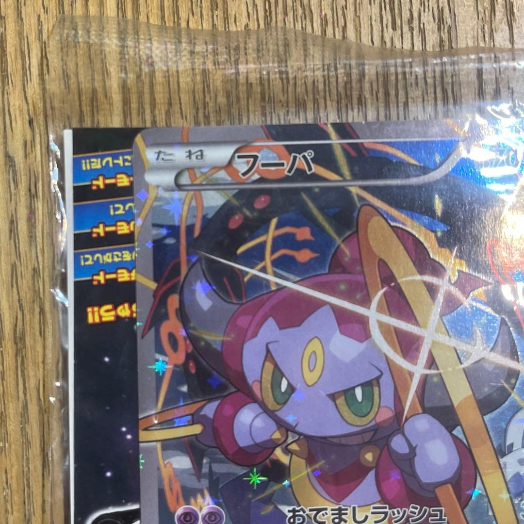 フーパ光輪の超魔神 フーパ 入場者プレゼント未開封PROMO XYシリーズプロモ