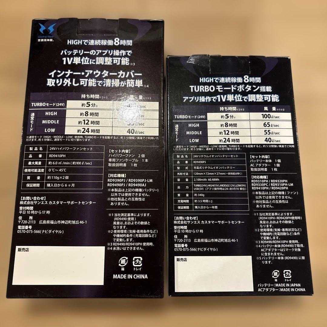24Vファンとプレミアムバッテリーセット　⭐︎