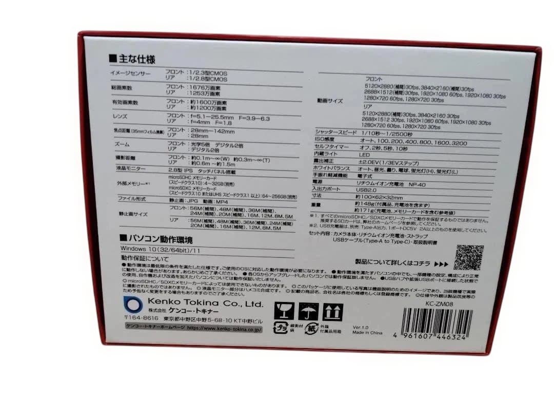Kenko KC-ZM08 デジタルカメラ（新品未開封）＋電池２個×５セット