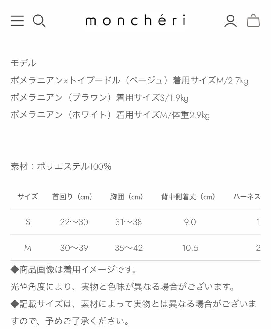 モンシェリ　moncheri フラワーテープ　リードとハーネスM