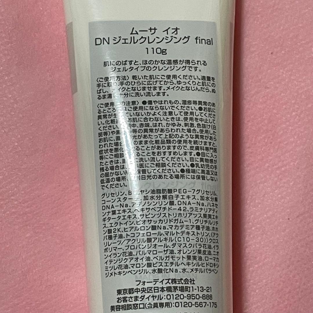 ムーサイオ finalシリーズ クレンジング・ローション・クリーム✨フォーデイズ