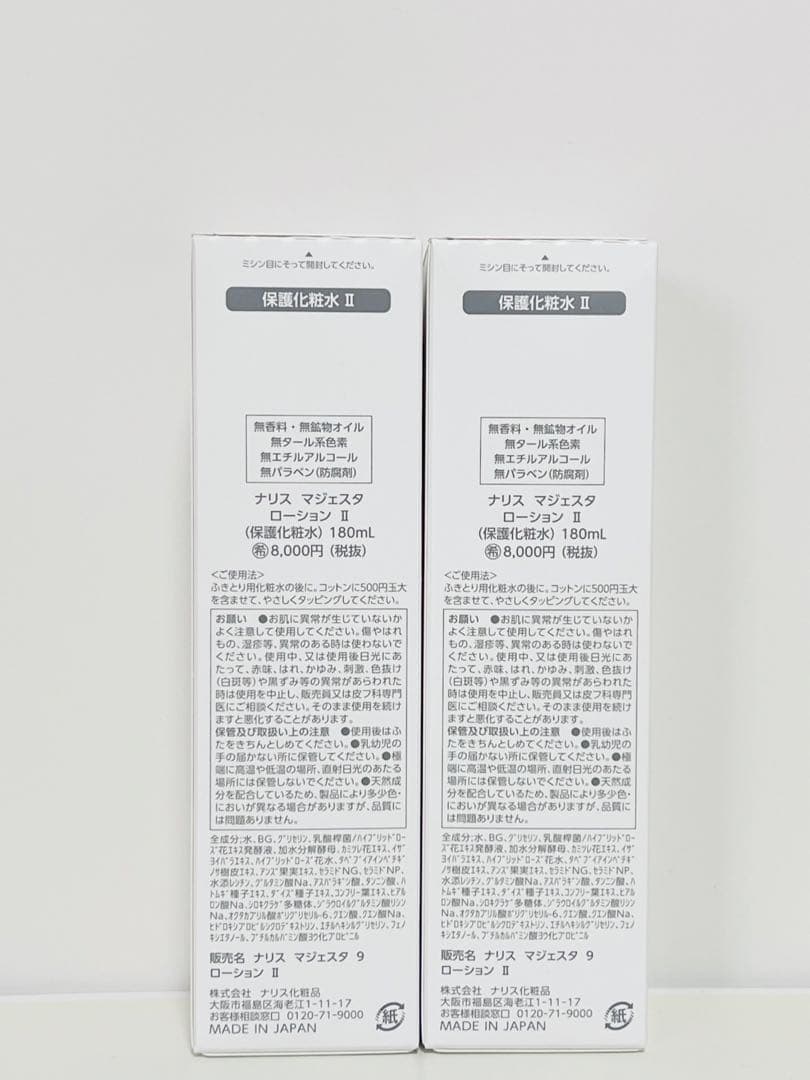 ✨ナリス化粧品✨ナリス　NEW マジェスタ　ローションII（保護化粧水）×2本