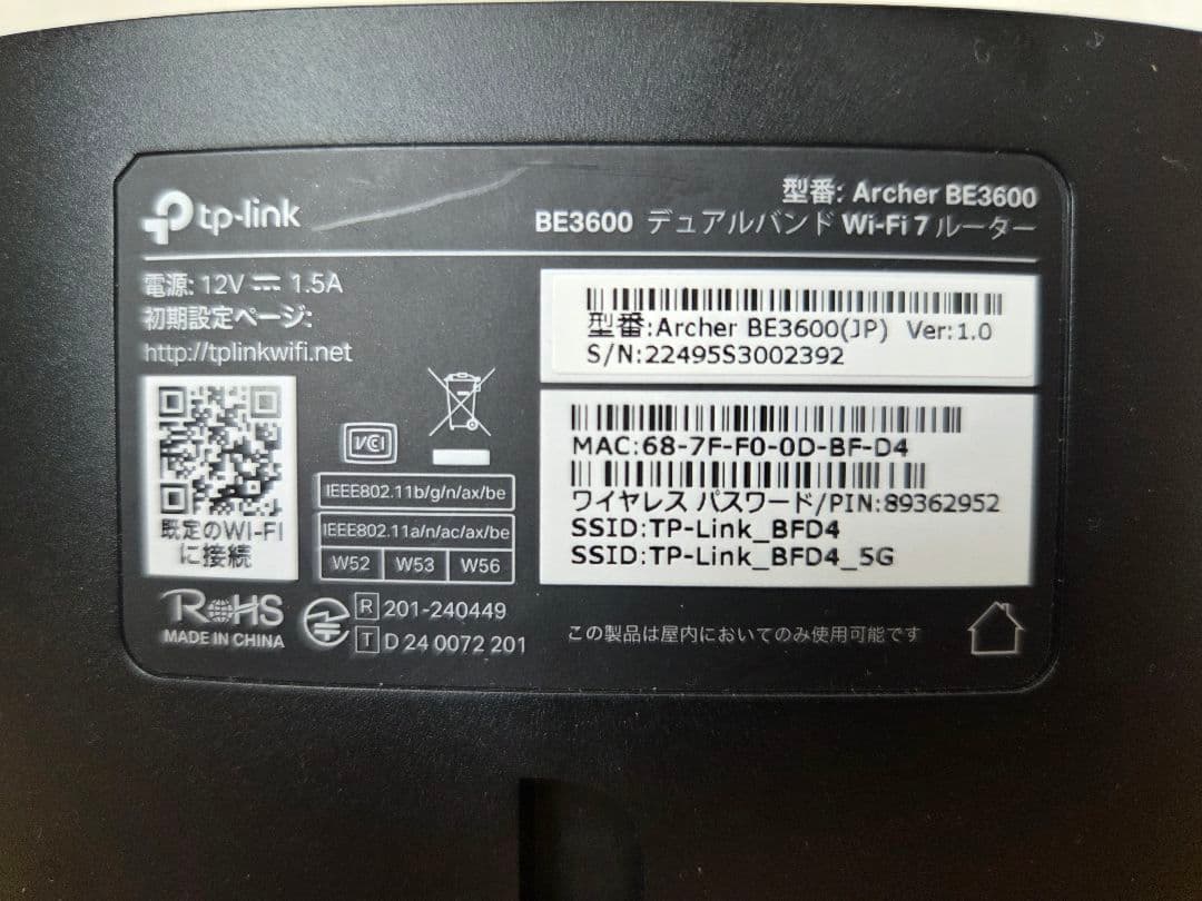 新品未使用　tp-link Archer BE3600 Wi-Fi 7 ルーター