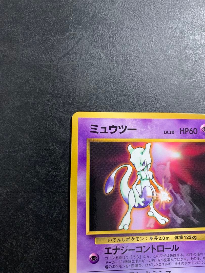 ミュウツー_次世代ワールドホビーフェア 特別限定拡張シート カード PROMO…