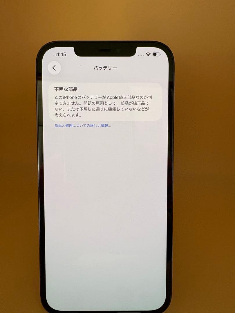 iphone 12　pro　max 256GB SIMフリー　バッテリー100%