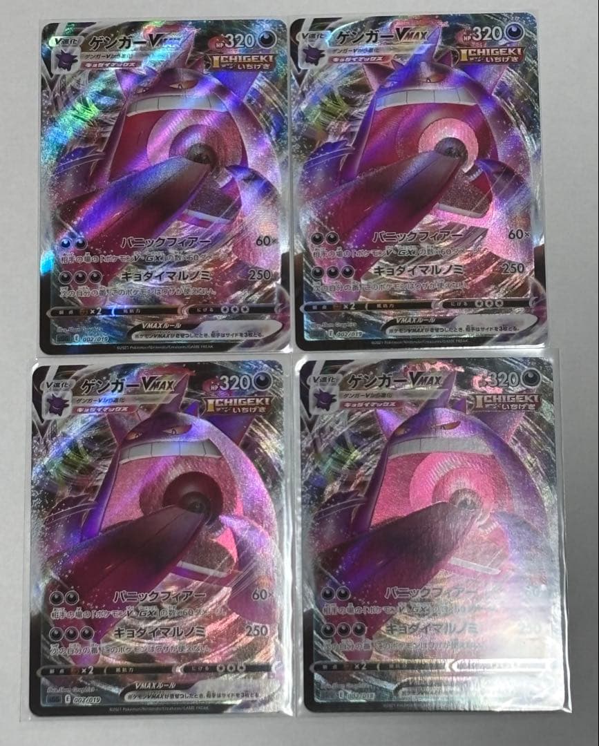 ゲンガーVMAX 4枚セット　SGG ハイクラスデッキ ゲンガーVMAX