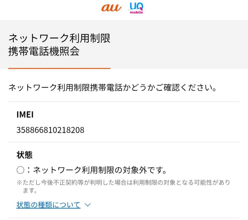 Samsung Galaxy A54 5G/SCG21 スマートフォン本体
