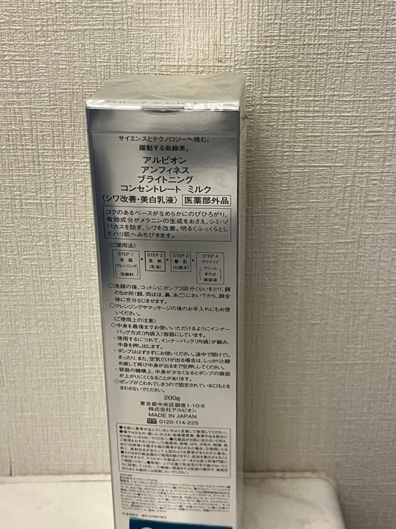 アルビオン　アンフィネス　ブライトニング　コンセントレート　ミルク
