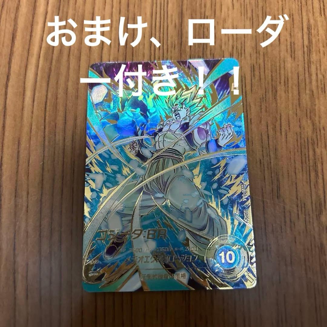 ゴジータ BR パラレル
