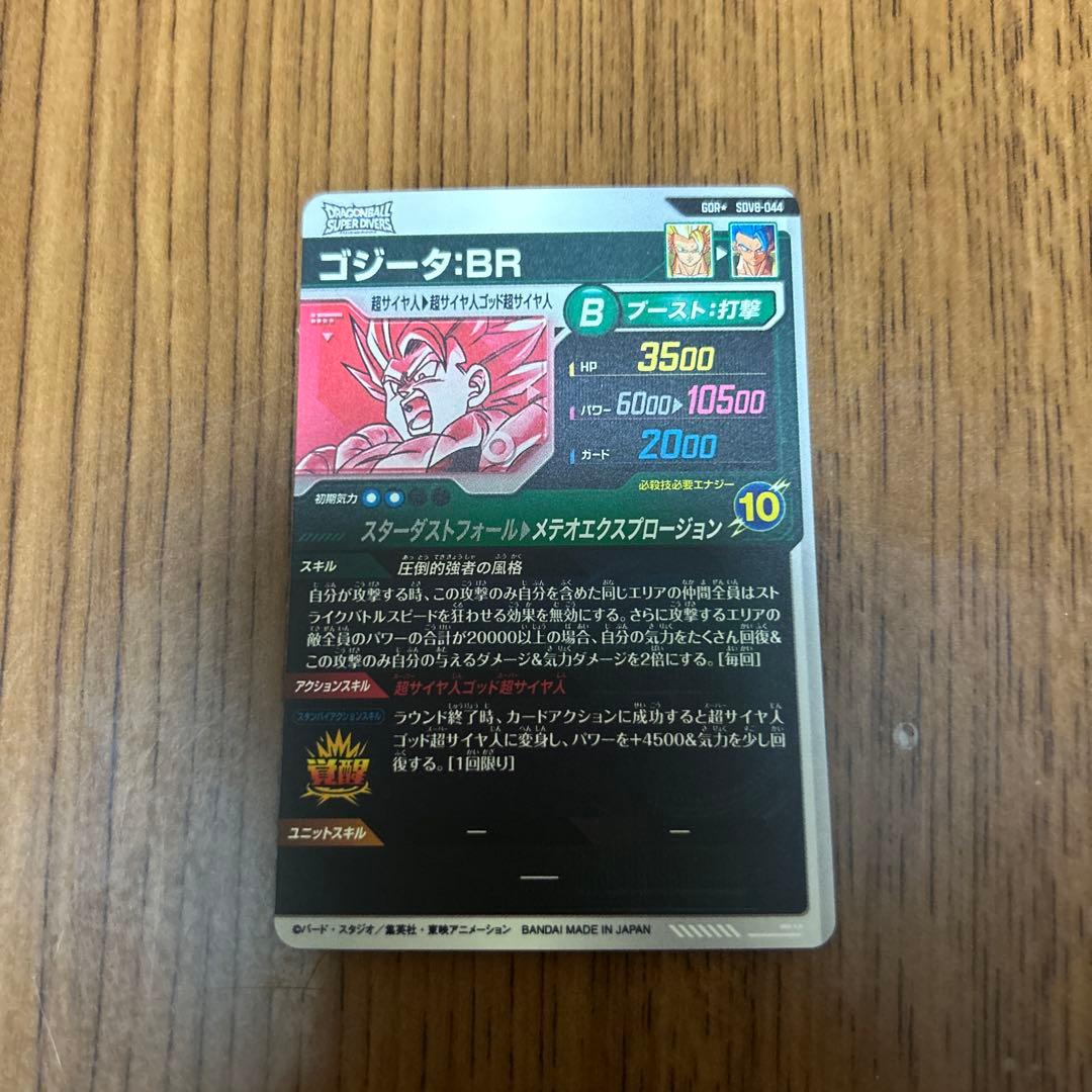 ゴジータ BR パラレル