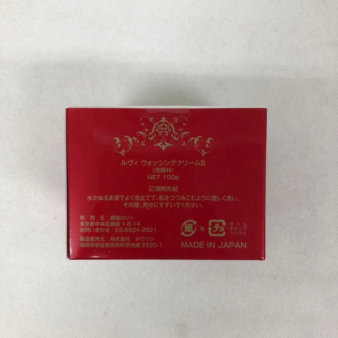 ルヴィ 2点セット