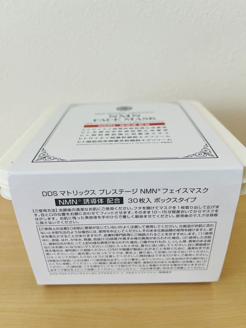 DDS マトリックス プレステージ NMN フェイスマスク