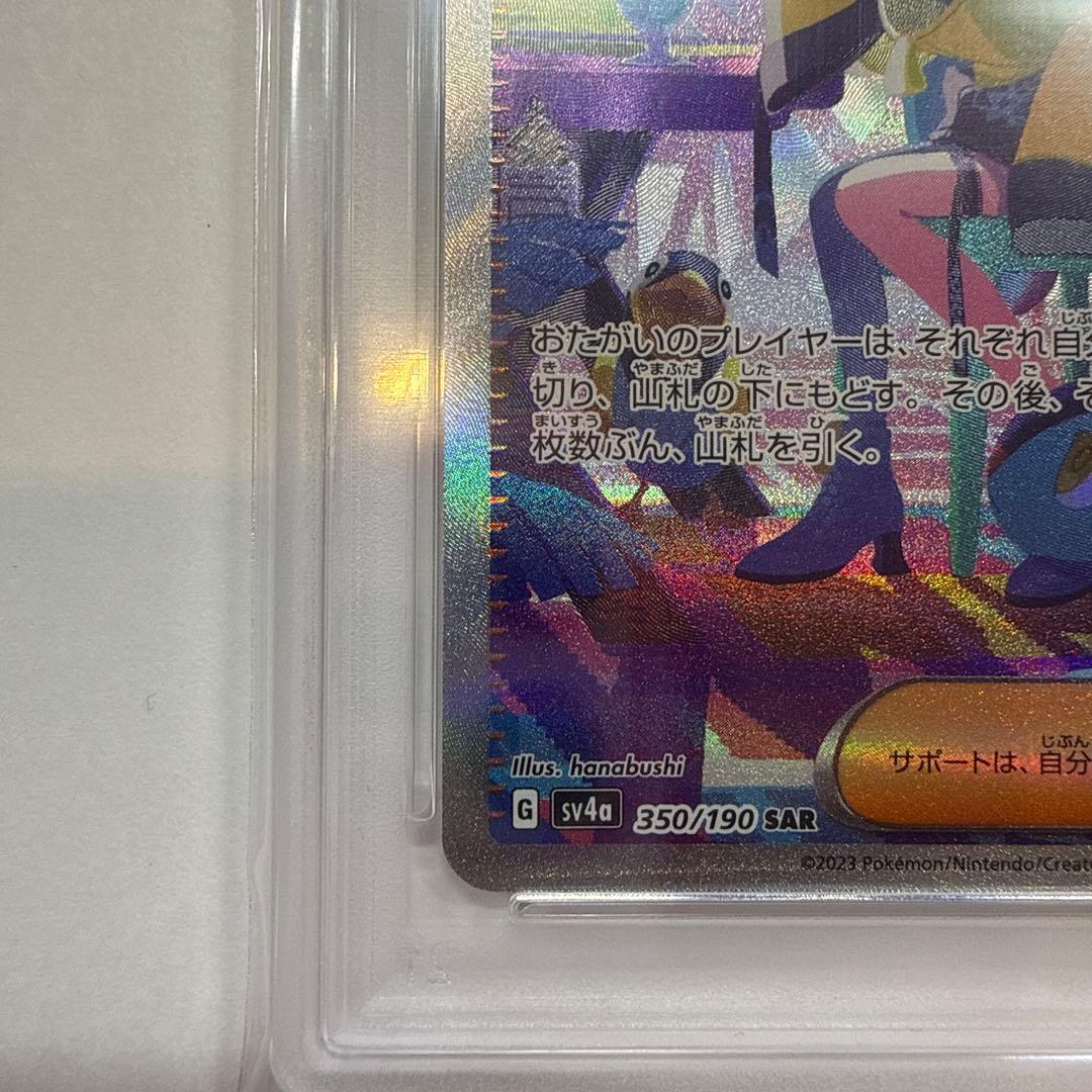 ほ*て様 PSA10 美品 ナンジャモ SAR シャイニートレジャーex 350