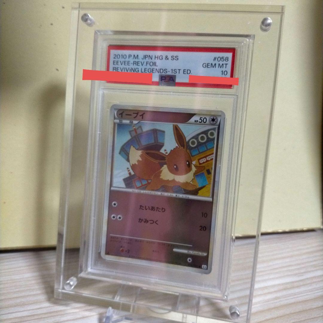 ポケモンカード　イーブイ　ミラー　PSA10　L2　マグネットローダー付き