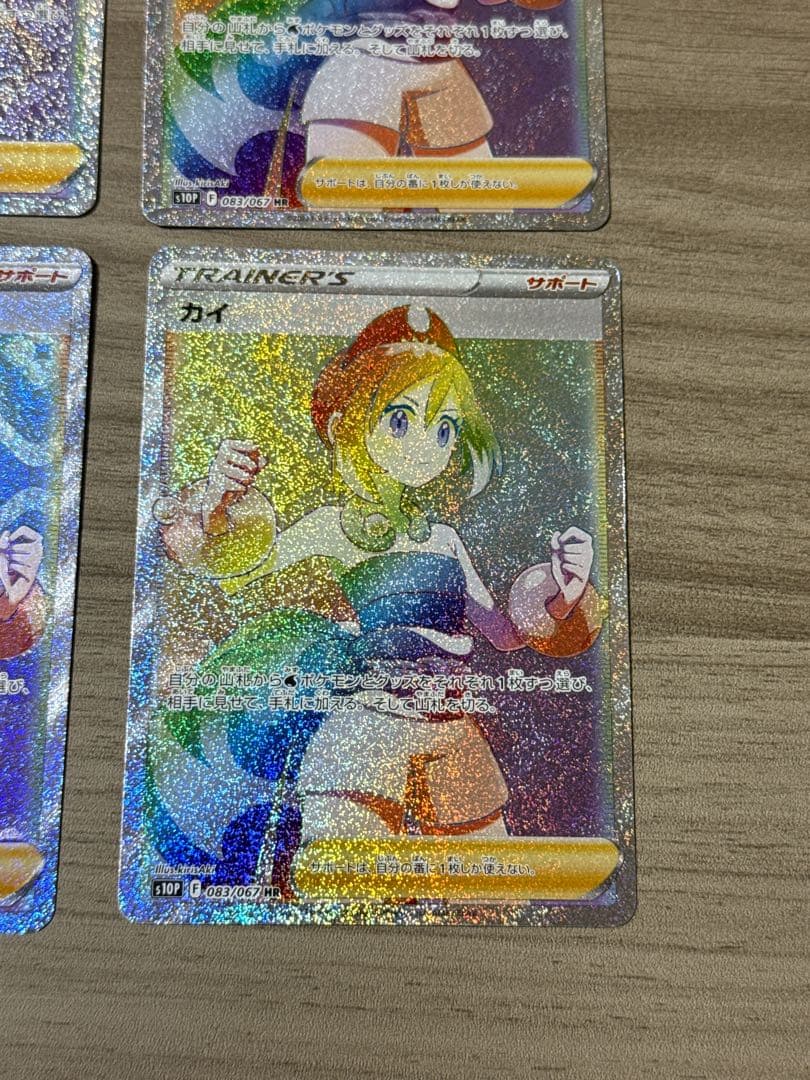 カイ HR 4枚セット　(ポケモンカードゲーム)
