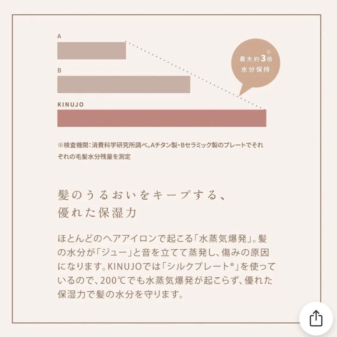 キヌージョ　ワールド　ストレートアイロン 絹女 ヘアアイロン