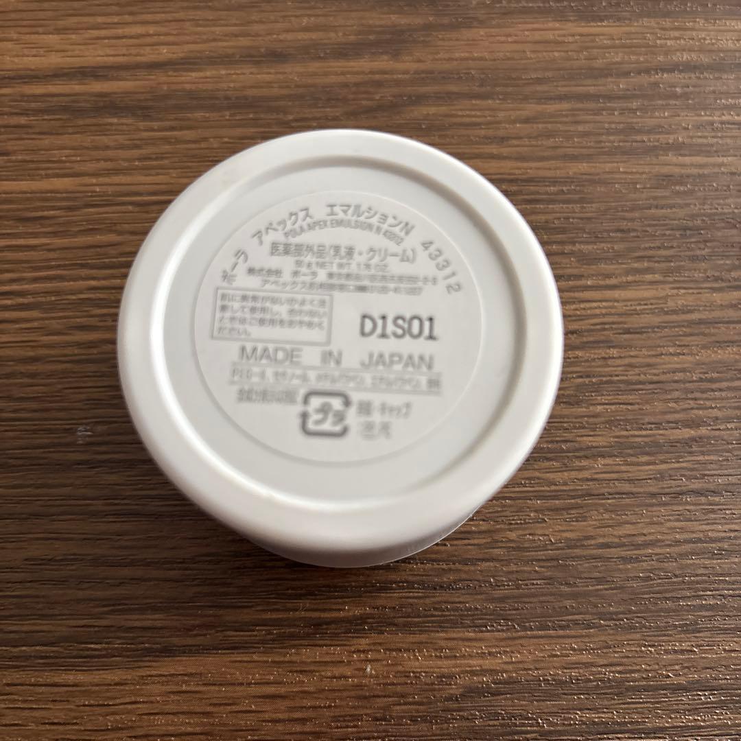 おまけ付き　APEX エマルションN 乳液 43312 POLA 50g