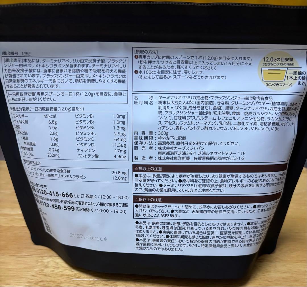 カーブスHealthy Beautyダイエットきな粉ラテ味30食分2袋セット