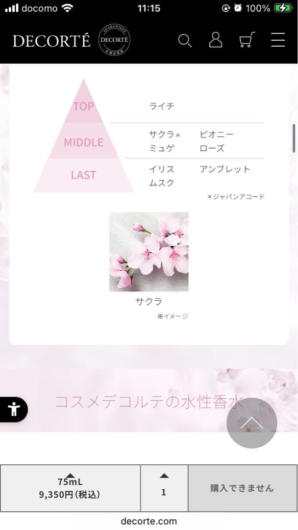 DECORTE KIMONO SAKURA ウォーターコロン 75mL