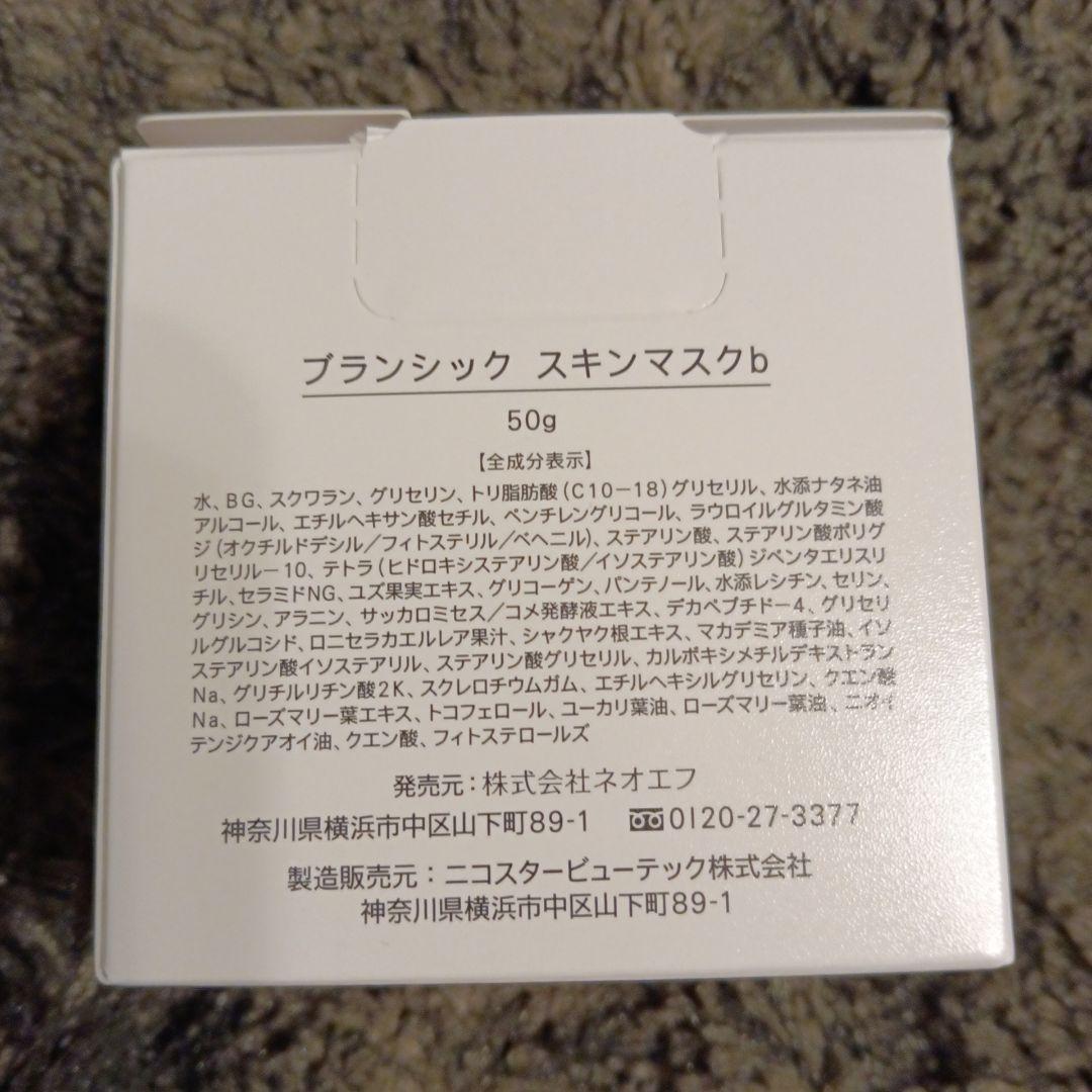 BRANCHIC スキンケアセット