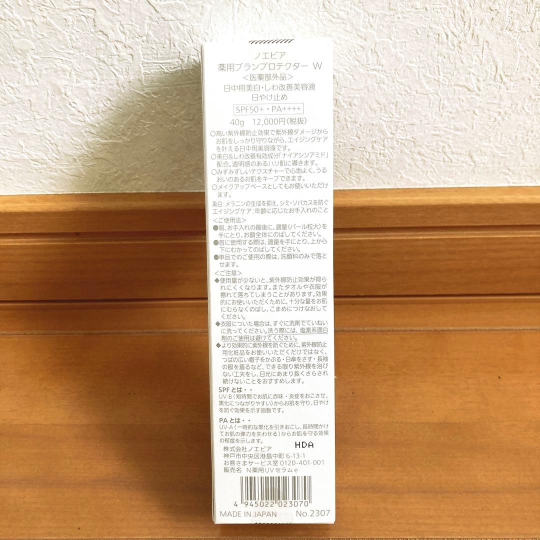もも　ノエビア　薬用ブランプロテクター　40g