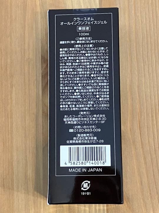 CRAS HOMME(クラースオム) 化粧水 オールインワンジェル メンズ
