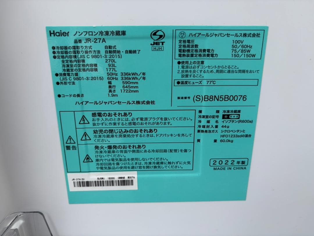 【福岡市限定】冷蔵庫 ハイアール 2022年 270L【安心の3ヶ月保証】