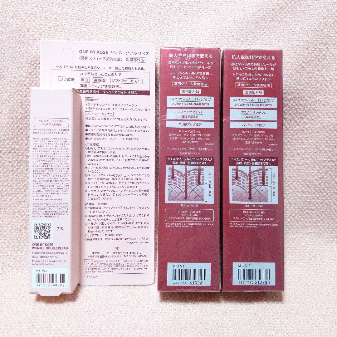 ❣️新品/大人気 ワンバイコーセー ザリンクレスW 27g＆リンクルダブルリペア