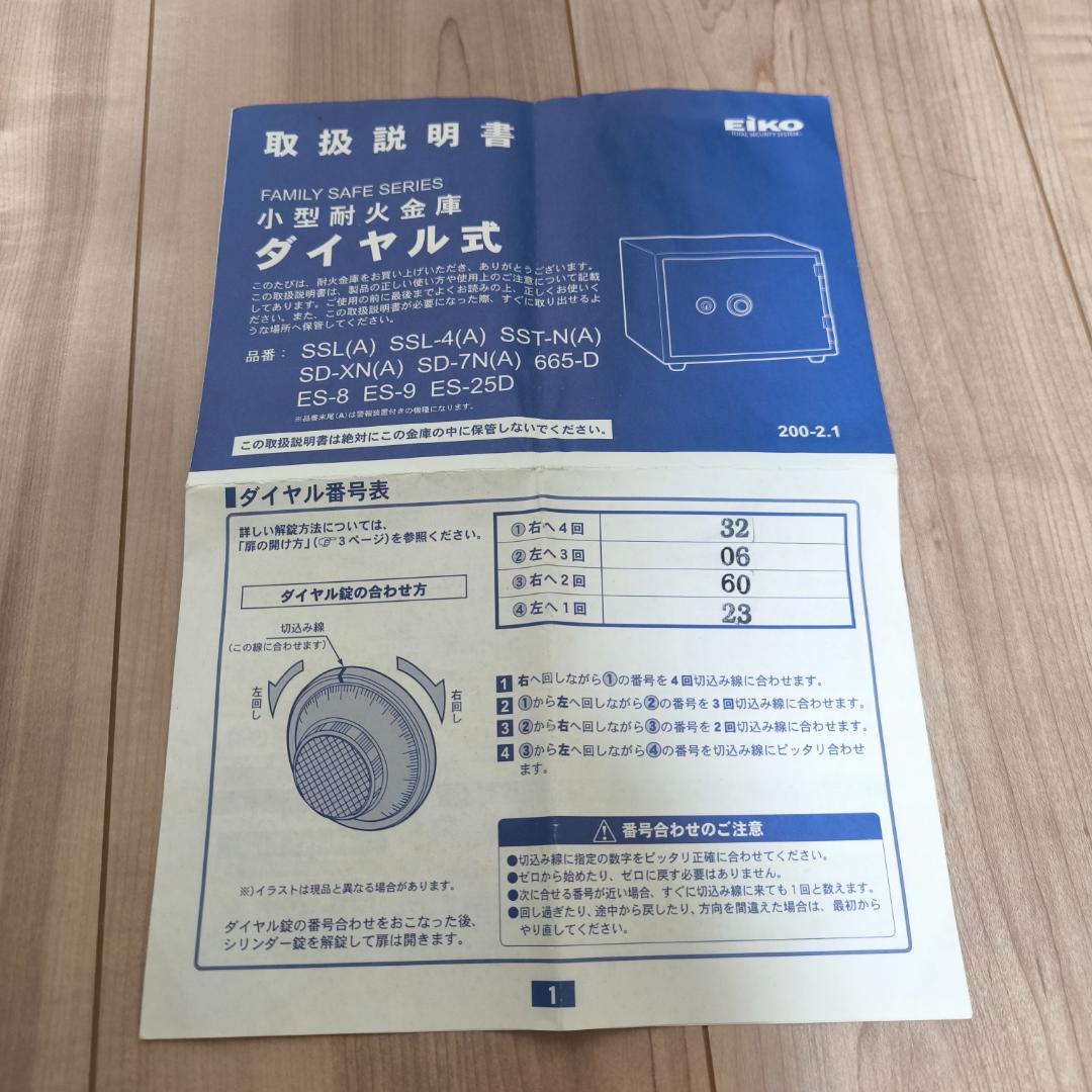 EIKO 耐火金庫 ES-9 鍵付き