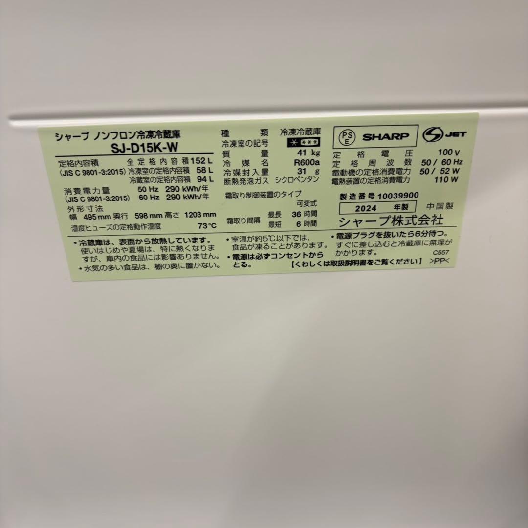 827 SHARP 付け替えどっちもドア　冷蔵庫　152L 小型　一人暮らし