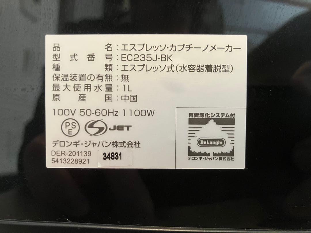【デロンギ】エスプレッソマシン スティローザ EC235J-BK