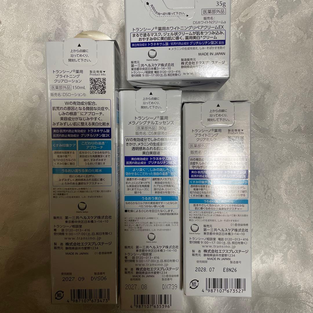 新品　未開封　トランシーノ　4点　薬用　化粧水　乳液　美容液　クリーム　美白