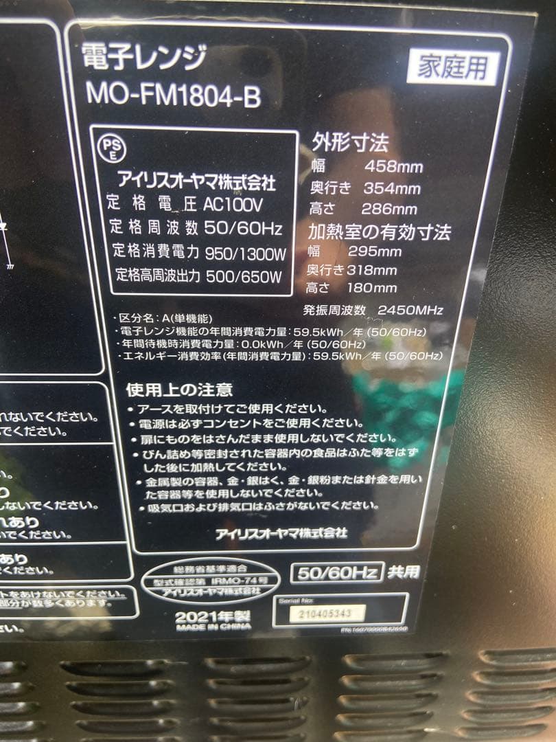 I88 IRIS OHYAMA 2021年製 電子レンジ ミラーガラス ブラック