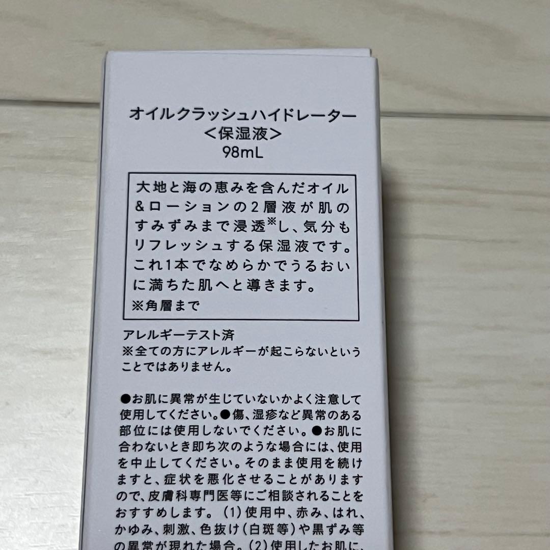 新品未使用　20NEO オイルクラッシュハイドレーター　98ml 3本