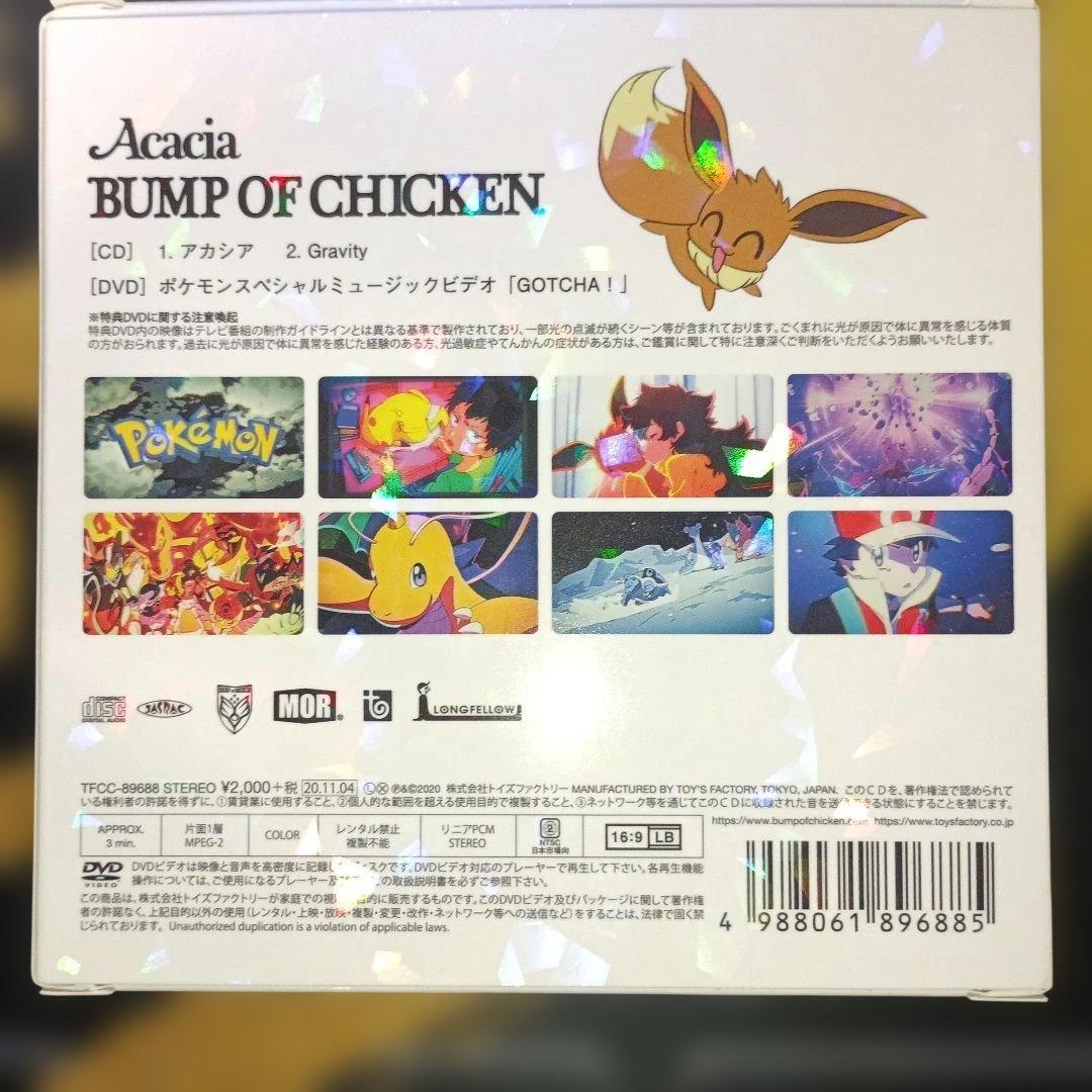 BUMP OF CHICKEN Acacia 初回限定 DVD付 未使用 特典付