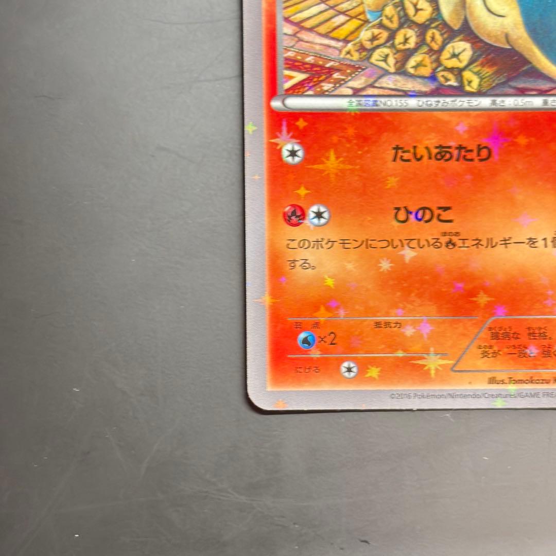希少　ワニノコ ヒノアラシ P プロモ　ポケセン限定