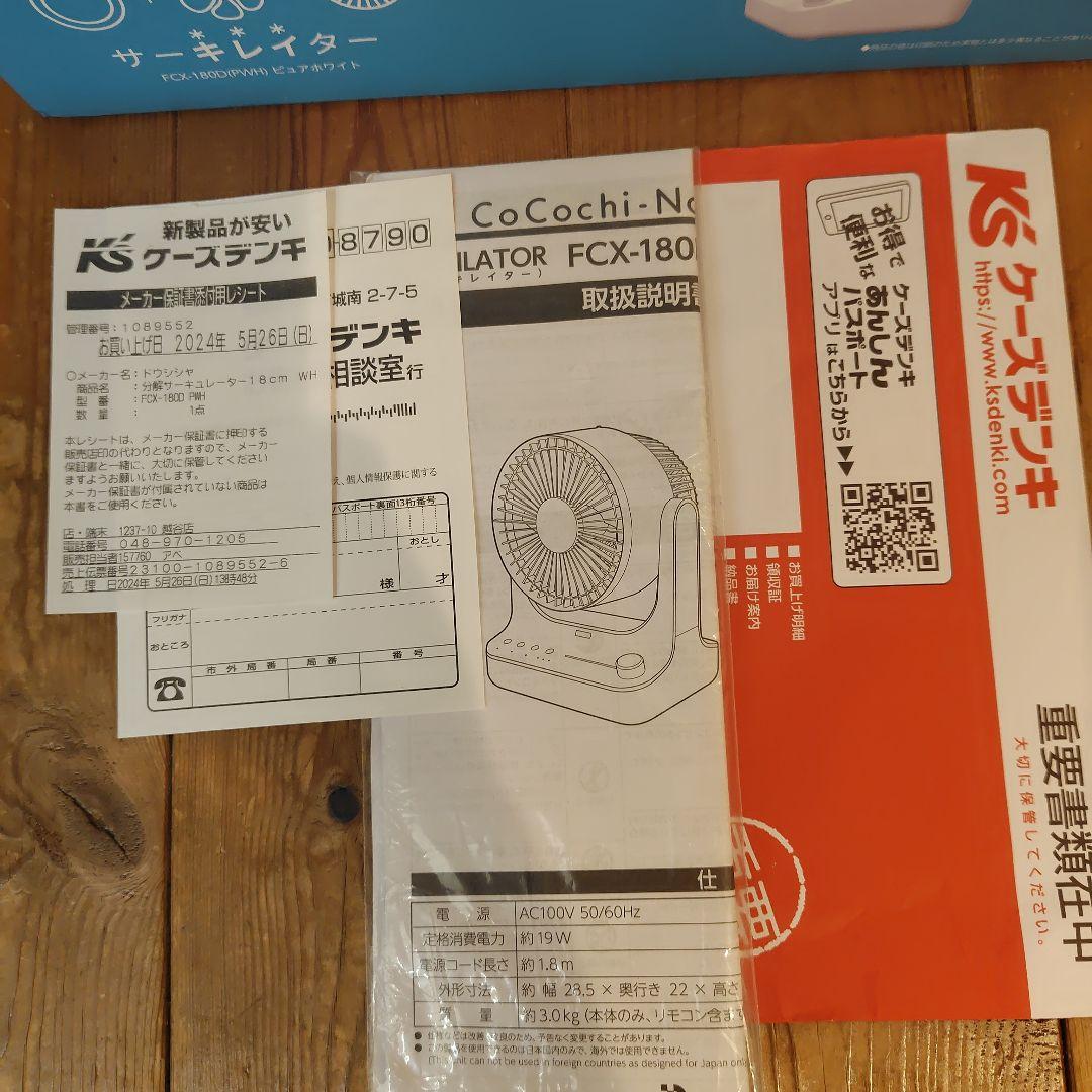 DOSHISHA　分解サーキレイター　省エネ18㌢　ホワイト　FCX−180D