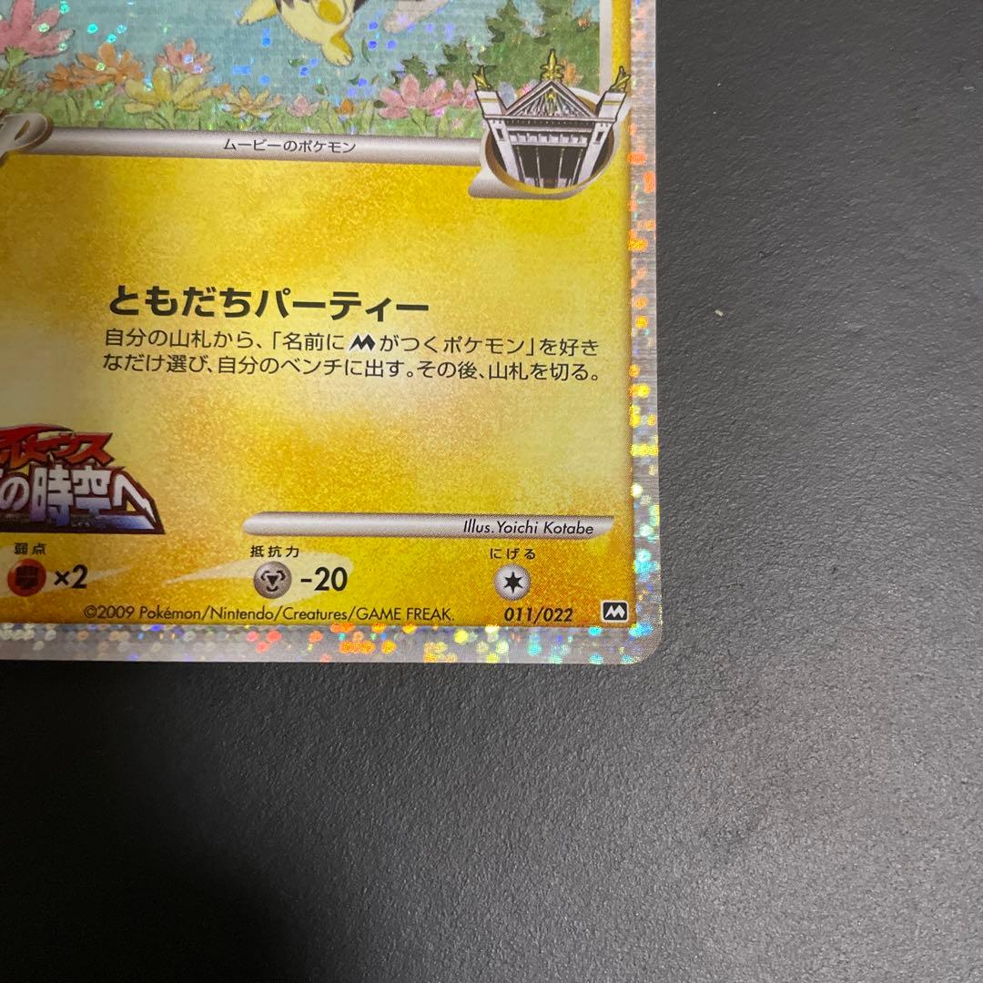 ギザみみピチュー　アルセウス超克の時空へ
