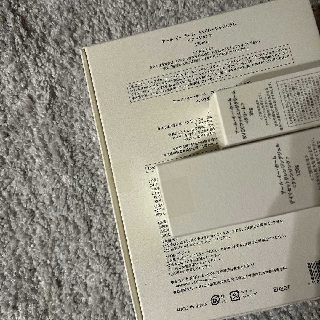 RESALONアールイーホームスキンケアset