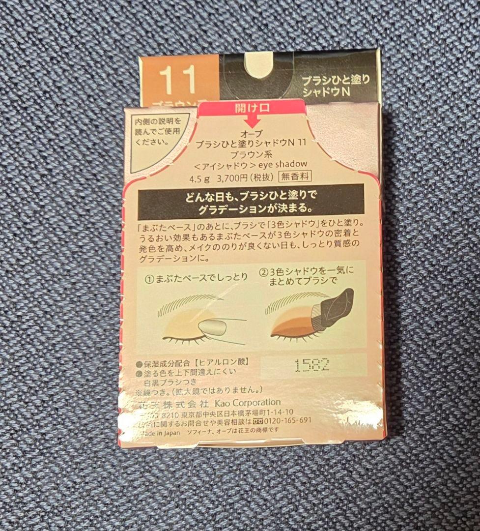 新品　オーブ　ブラシひと塗りシャドウＮ １１　ブラウン系