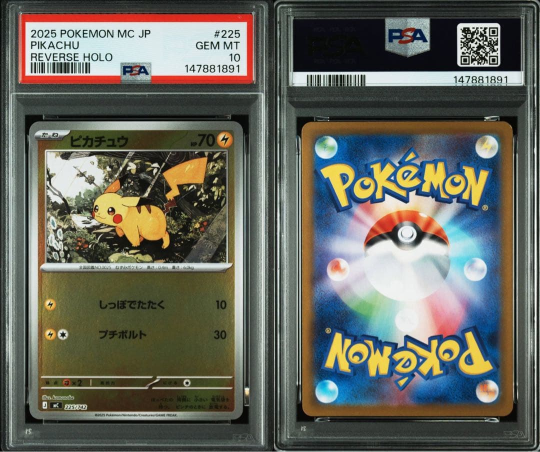 PSA10 ピカチュウ ミラー スタートデッキ100バトルコレクション