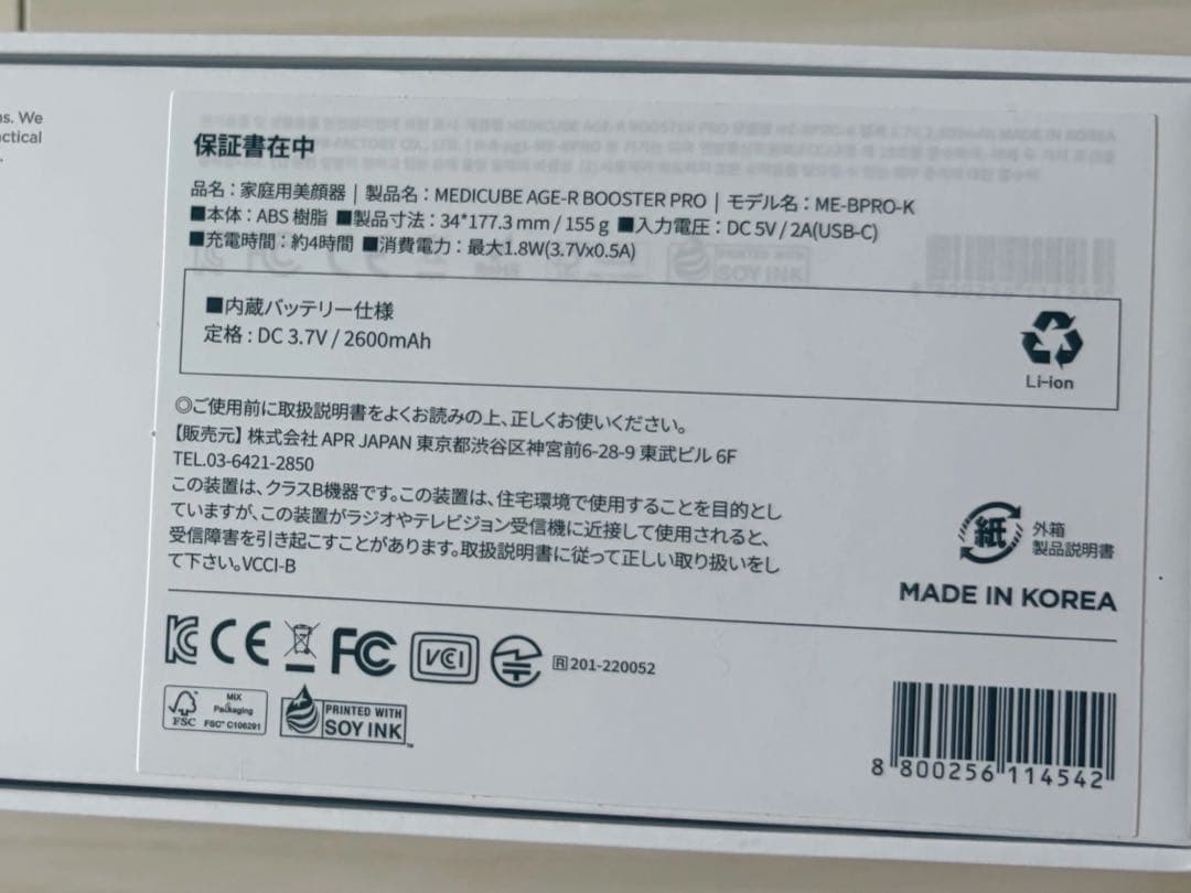 メディキューブ 【公式正品】 ブースタープロ 新品未使用1台